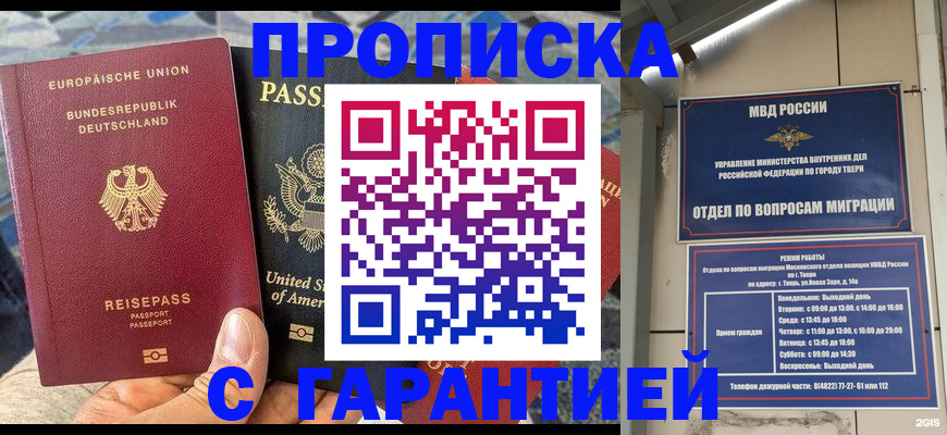 временная регистрация законно в Перми