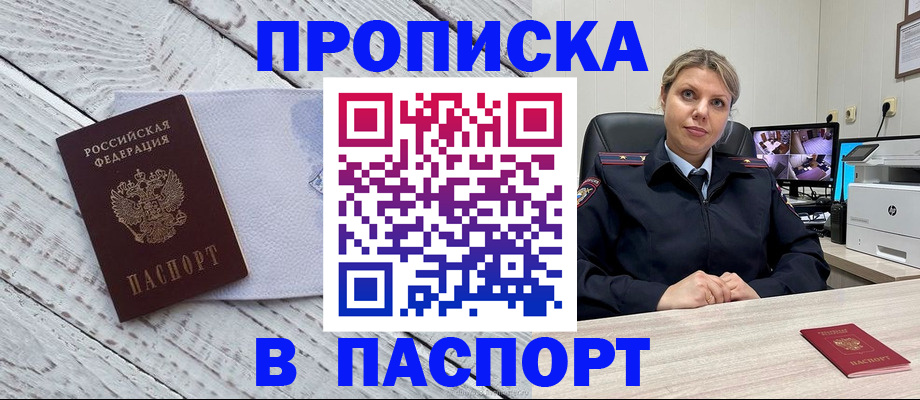 временная прописка в Перми