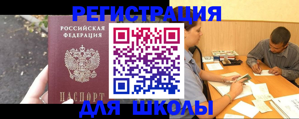 регистрация для школы в Перми