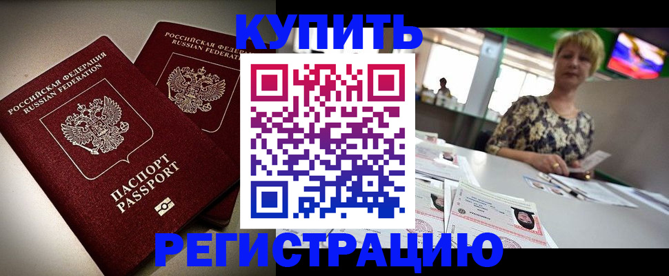 временная прописка в Перми