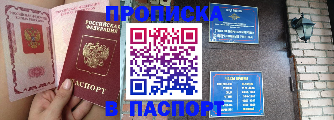 временная прописка в Перми
