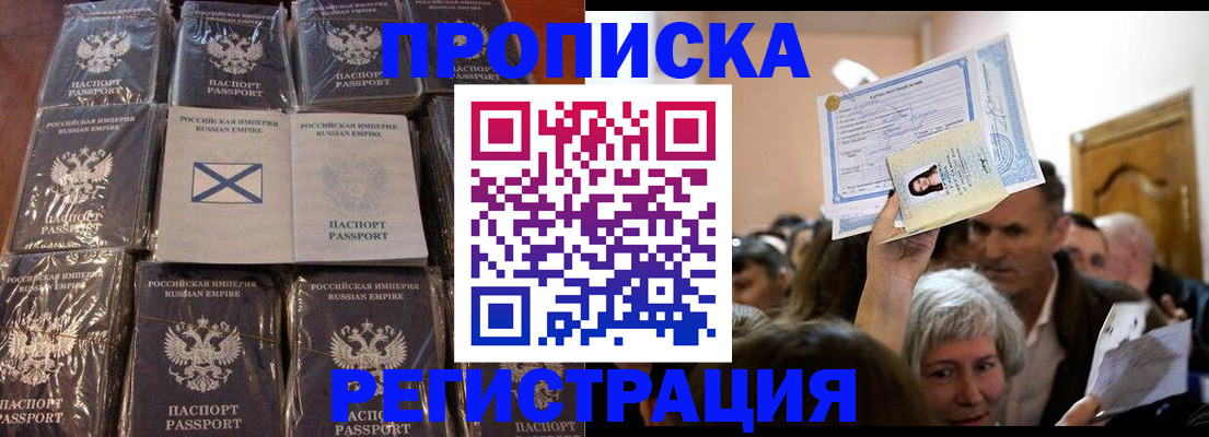 прописка ребенка в Перми